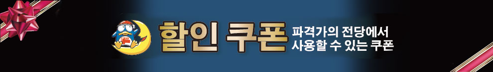 할인쿠폰