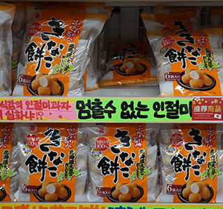 주전부리