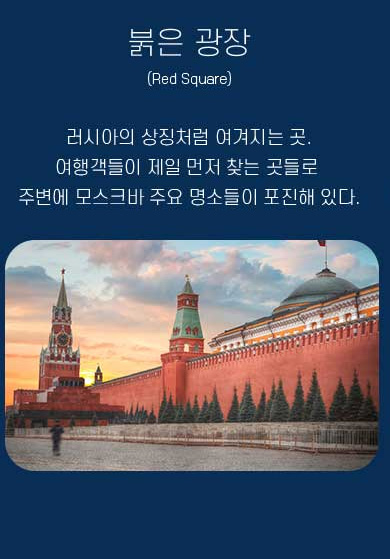 붉은 광장