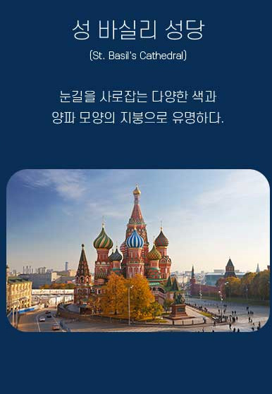 성 바실리 성당
