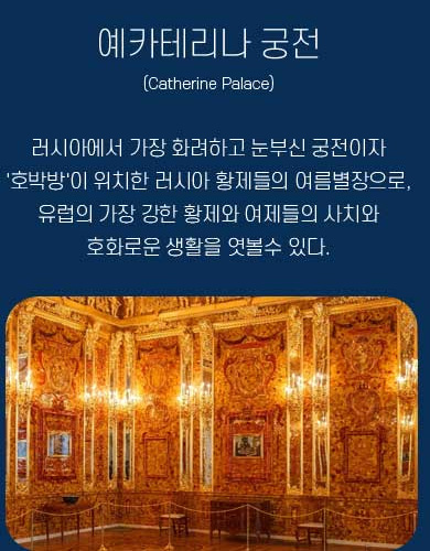 예카테리나 궁전