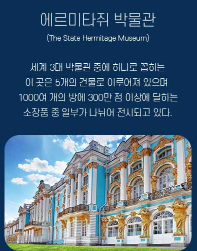 에르미타쥐 박물관
