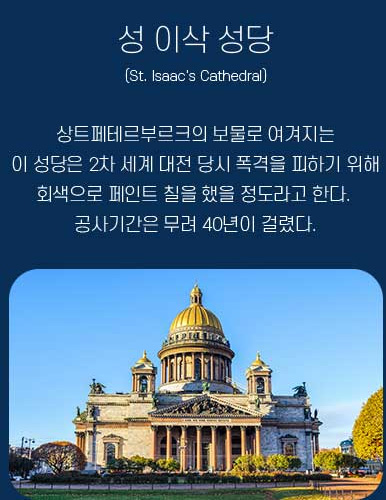 성 이삭 성당