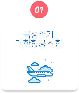 6인 이상 출발확정