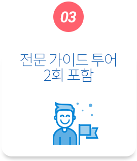 전일정 4성급호텔 업그레이드