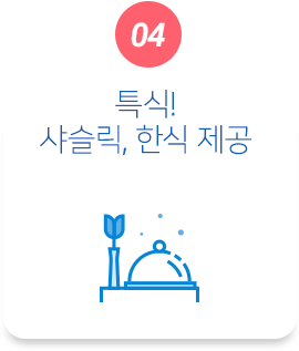 초고속 열차 삽산 비즈니스 좌석 업그레이드