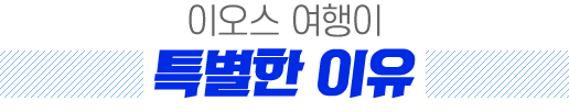 반반한 러시아 8일 상품 특별한 이유