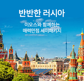 반반한 러시아